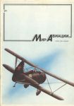 «Мир авиации» 1 1992